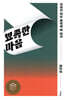 뾰족한 마음