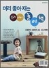 머리 좋아지는 우리 아이 놀이책