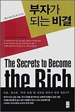 부자가 되는 비결