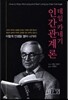 데일 카네기 인간관계론