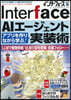Inter face(インタ-フェ-ス) 2026年11月號