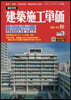 建築施工單價 2026年10月號
