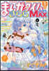 まんがタイムきららMAX 2026年11月號