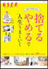 捨てるやめるで人生うまくいく