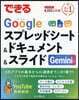 Googleスプレッドシ-ト&ドキュメン