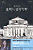 송사비의 클래식 음악야화