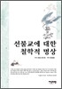 선불교에 대한 철학적 명상