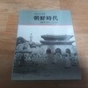 사진으로 보는 조선시대 - 생활과 풍속