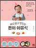 [중고-최상] 세상 쉽고 맛있는 튼이 이유식