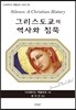 [중고-중] 그리스도교의 역사와 침묵