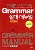 Grammar 절대 매뉴얼 실전편