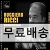 루지에로 리치 미공개 녹음: 바이올린 소품집 (Ruggiero Ricci - Discovered Tapes: Showpieces)