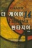 더 게이머 판타지아 1-14(완)-성상영-퓨전판타지-3-238