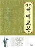 기초 서예 교본