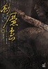 검마도 1 -8(완)-우각 -신무협 장편소설-2-4