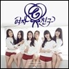 여자친구 (G-Friend) - 미니앨범 1집 : Season of Glass