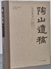 陶山遺稿 도산유고 