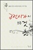 고전 시가의 모든 것