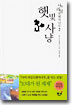 햇빛사냥