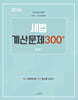 2026 세법 계산문제 300+