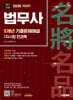 2026 시대에듀 법무사 1차시험 5개년 기출문제해설