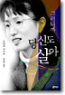 그러니까 당신도 살아