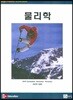 물리학
