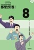 롱리브더킹 (시즌1-4부 )총 32권 웹툰 > 웹툰실사진 참조