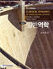 일반역학