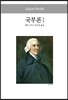 국부론 1
