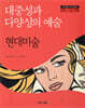 현대미술