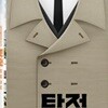 탐정 : 더 비기닝 (1Disc)