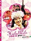 훌라걸스 감독판 (10분추가:3Disc)