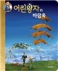 어린왕자와 바람족