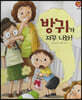 방귀가 자꾸 나와!