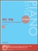재즈 하농 4