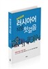 러시아어 작문 첫걸음