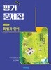 2026년 정품 - 비상 고등 화법과 언어 평가문제집(비상교육 / 이관규 교과서편 / 2026년)2022개정