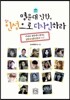 명문대 진학 인성으로 디자인하라