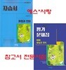 (자습서+평가 2권세트) 2027년 비상 고등 화법과 언어 자습서 + 평가문제집 (전2권)(비상교육 / 이관규 교과서편 / 2026~2028년)2022개정
