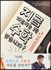지금 가르치는 게 수학 맞습니까?