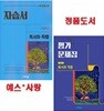 2027년 비상 고등 독서와 작문 자습서 + 평가문제집 (전2권)(비상교육 / 최인영 교과서편 / 2026~2028년)2022개정