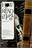 HOW TO READ 라캉