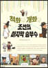 척화냐 개화냐, 조선의 마지막 승부수