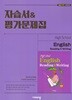 2026년 정품 - 비상고등 영어 독해와 작문 자습서 & 평가문제집(황종배 / 비상교육 / 2026년)2022개정