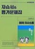 2027년 비상고등 매체 의사소통 자습서&평가문제집 (옥현진 / 비상교육 / 2026~2027년)2022개정