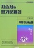 2026년 정품 - 비상 고등 직무의사소통 자습서&평가문제집(박영민 / 비상교육 / 2026년)2022개정