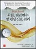 확률, 랜덤변수 및 랜덤신호 원리