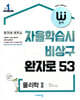 완자 고등 물리학 2 (2026년용)