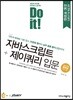 Do it! 자바스크립트 + 제이쿼리 입문
